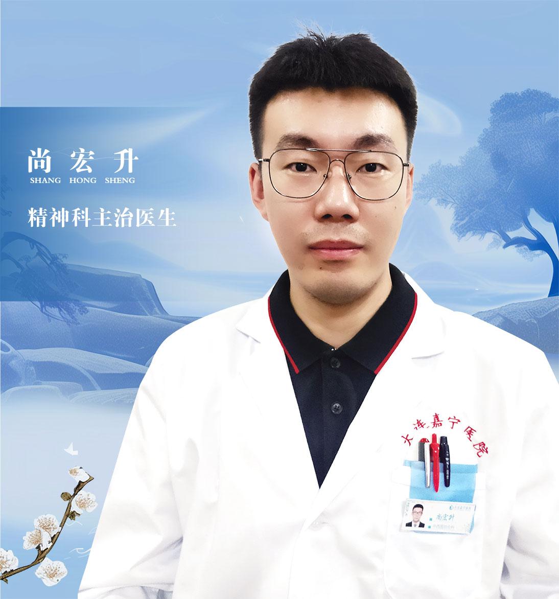 尚宏升/主治医师